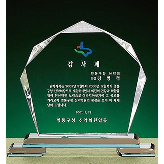 크리스탈 상패