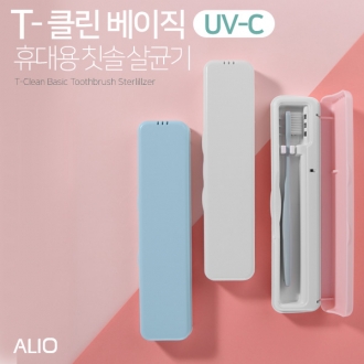 ALIO T클린-베이직 UVC 휴대용 칫솔살균기(국내생산)