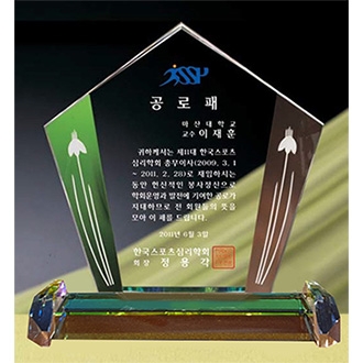 크리스탈 상패