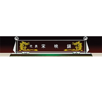 화이트 크리스탈명패