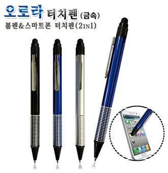 오로라 터치펜 (금속)