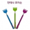 안테나 효자손