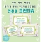 크린티슈(물에 잘풀리는 티슈)(10매~30매)(55g)