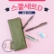 스쿨세트 (슬림 D SET)