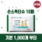 손소독티슈 (40gsm평판)10매/20매