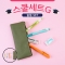 스쿨세트 (슬림 G SET)