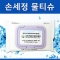 손세정 화이트 물티슈 칼라캡(20매)