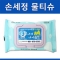 손세정 크린 물티슈 칼라캡(20매)
