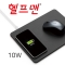 헬프맨 칼라 마우스패드 고속무선충전기