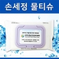 손세정 화이트 물티슈 칼라캡(20매)