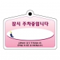 PP주차증-사각