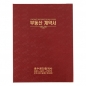 부동산계약서_세종모닝(와인)-14매
