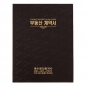 부동산계약서_세종모닝(브라운)14매