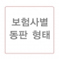 ★ 기성 동판하실경우 박인쇄는 무료입니다.★