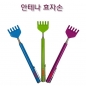 안테나 효자손