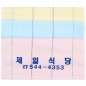 고방사각 타올 (140g)
