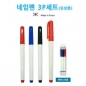 마이 네임펜 3P 세트 (유성)
