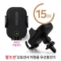 헬프맨 오토센서 차량용 무선충전기