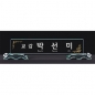 크리스탈 명패(그린)