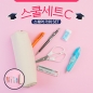 스쿨세트 (스퀘어 가위 C SET)