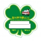 PP주차증-크로바모양