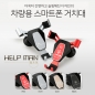 헬프맨 차량용거치대