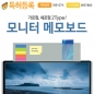 모니터 메모보드(가로형)