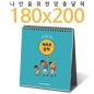 탁상독판 180*200
