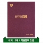 無봉제 고주파 네오화일(와인)-주문제작