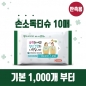 손소독티슈 (40gsm평판)10매/20매