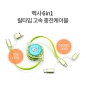 헬프맨 헥사 6in1 릴타입 고속충전케이블