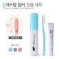 파스텔 왕타 칫솔 세트